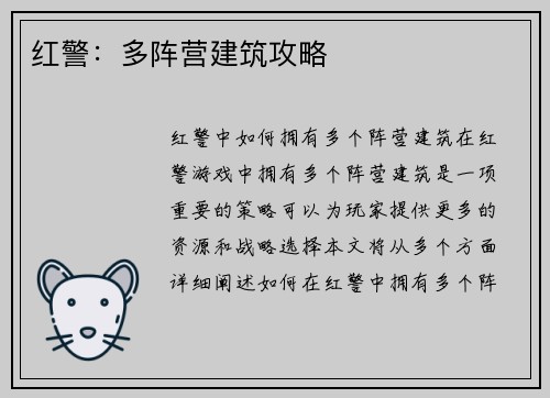 红警：多阵营建筑攻略