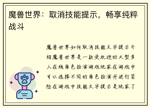 魔兽世界：取消技能提示，畅享纯粹战斗