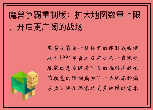 魔兽争霸重制版：扩大地图数量上限，开启更广阔的战场